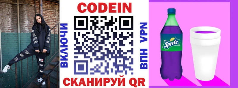 Codein Purple Drank  магазин    Судак 